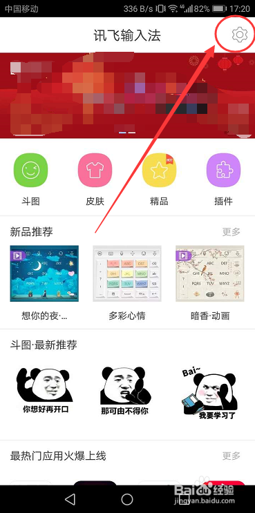 讯飞输入法怎么设置键盘字体大小