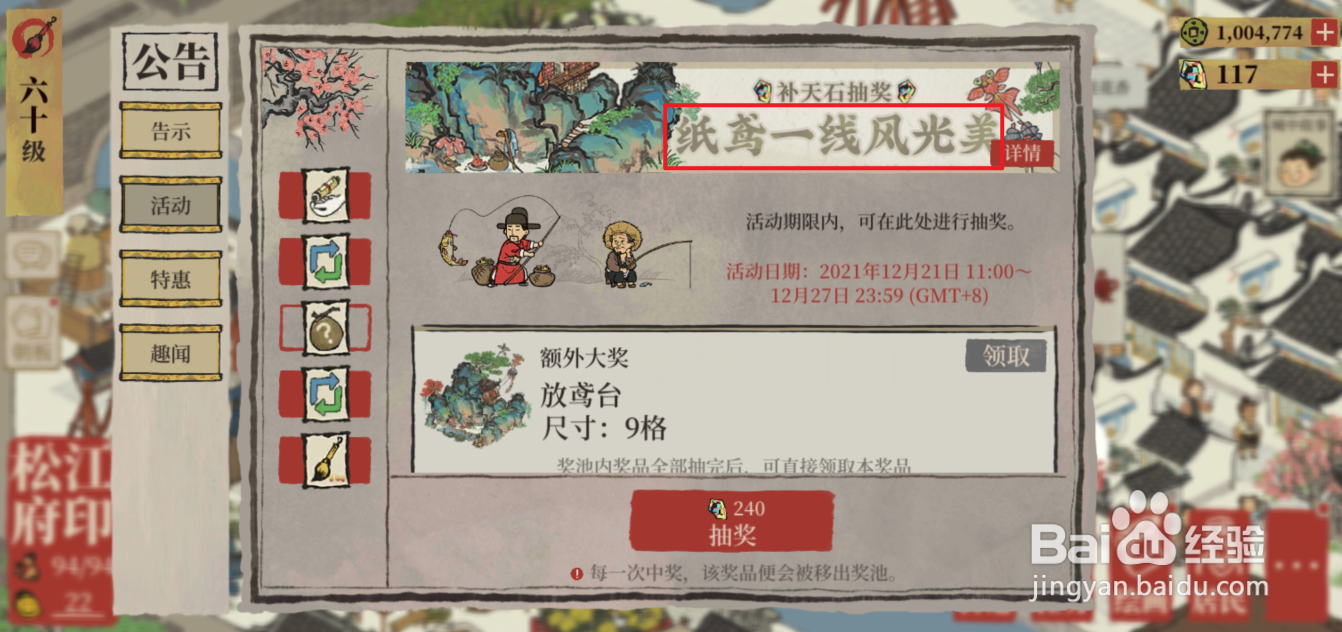 江南百景图纸鸢一线风光美活动怎么玩