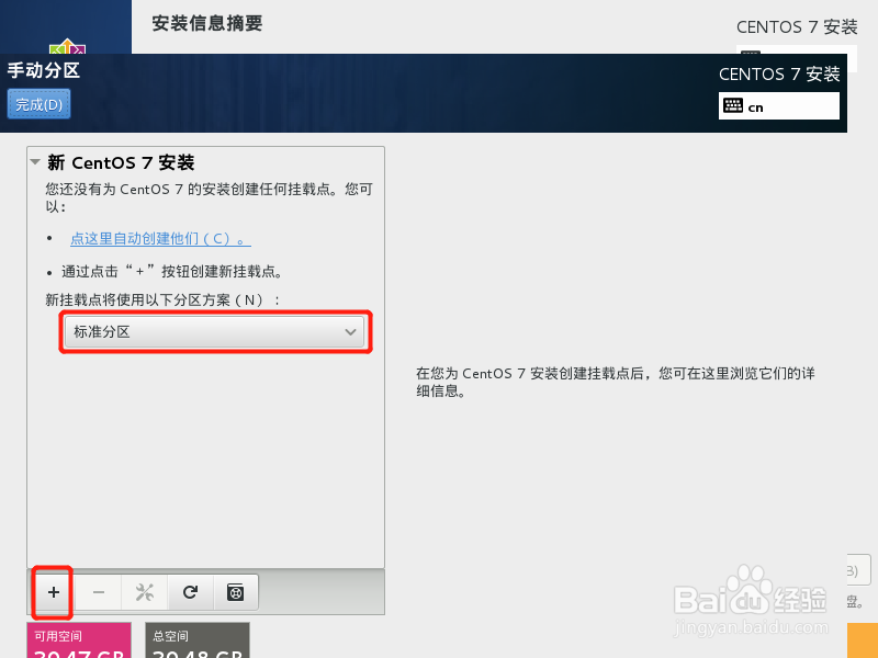u盘安装centos 7系统教程