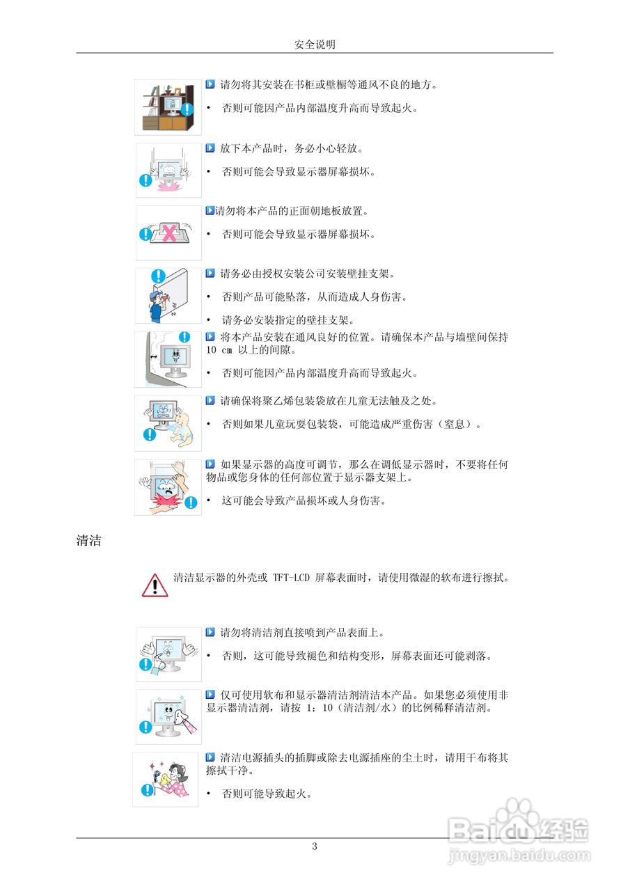 三星230TSN液晶显示器使用说明书:[1]