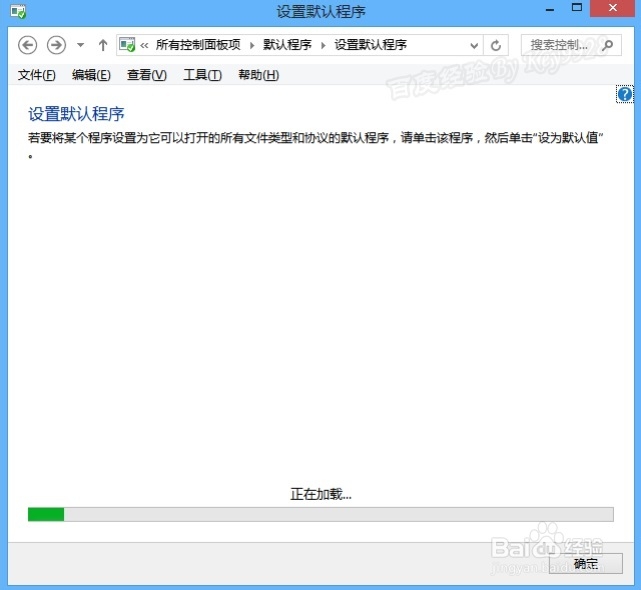 怎么改回WIN8默认图片查看器
