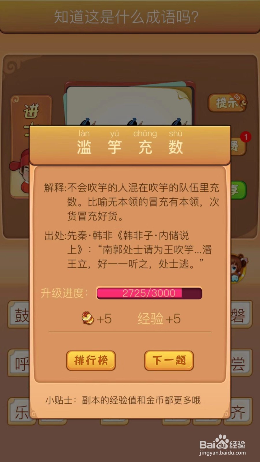 看图猜成语第544、545、546关攻略解读