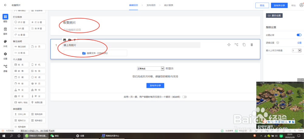怎么在线收集图片