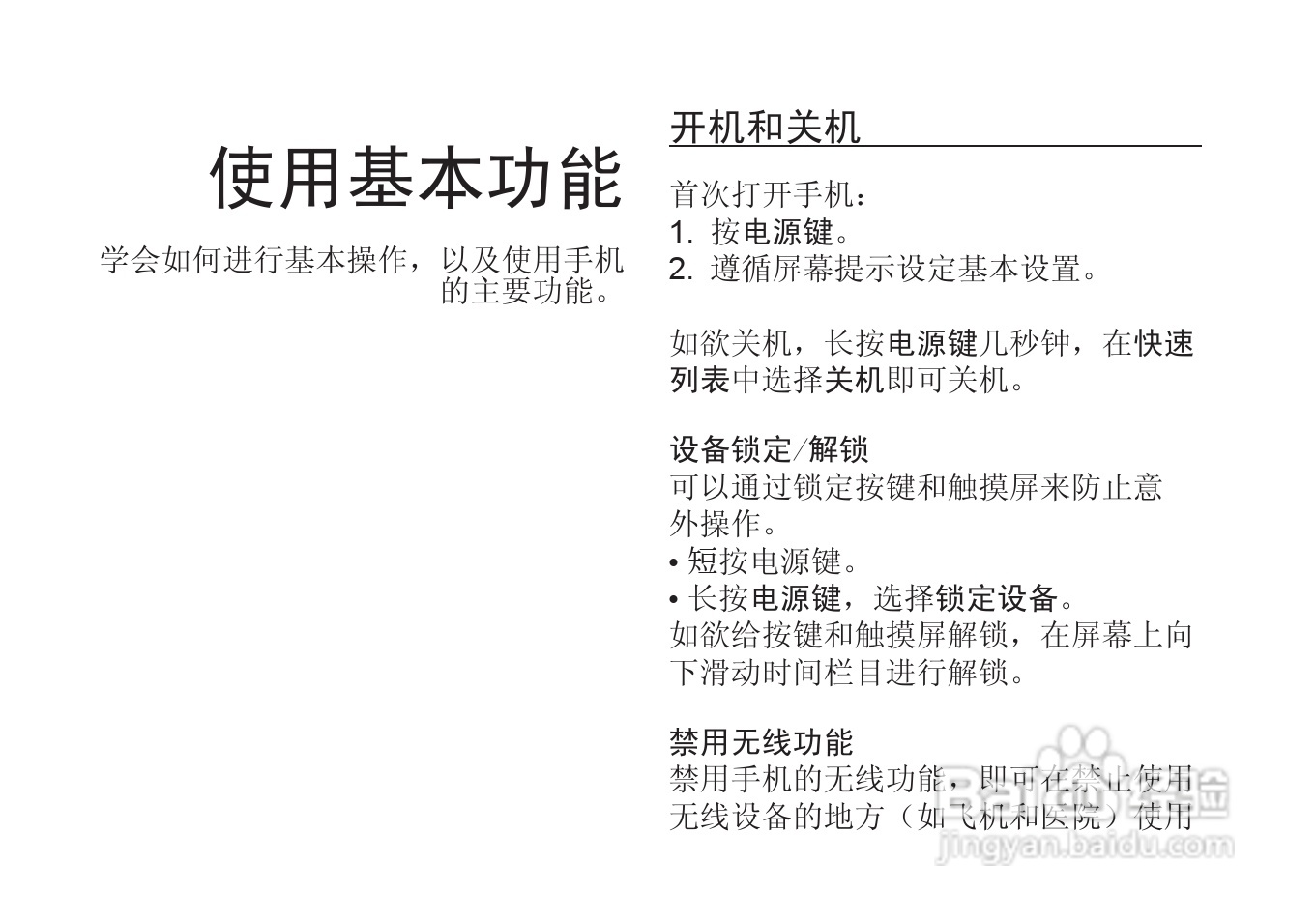多普达T5588手机使用说明书:[2]