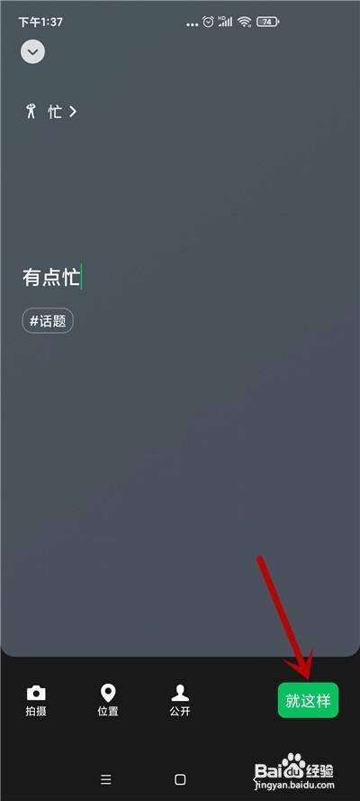 微信主页个人状态如何设置的