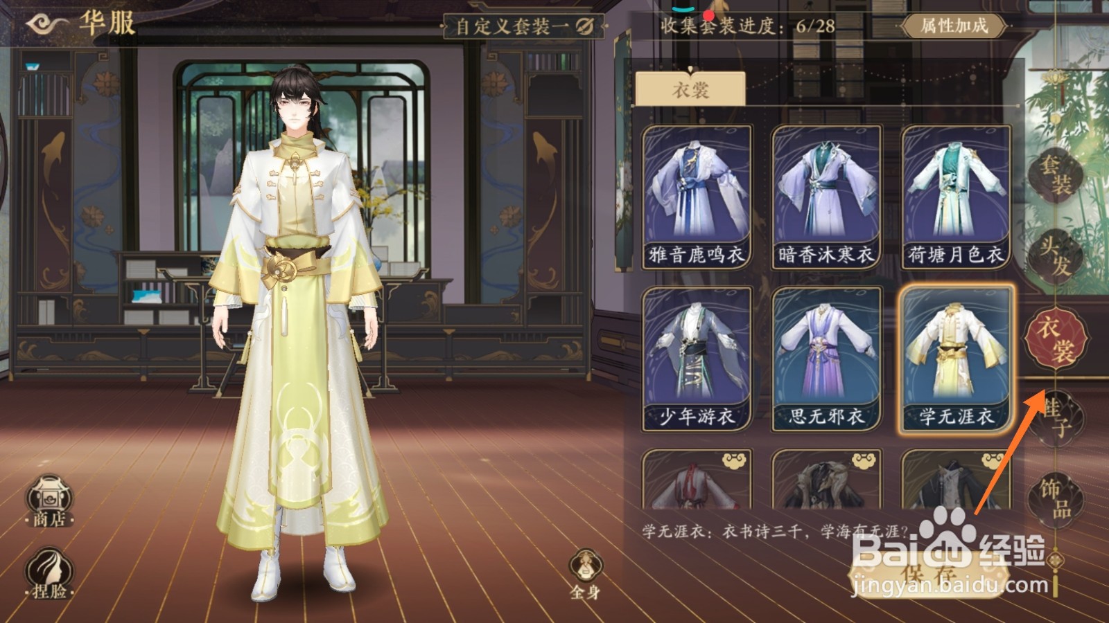 花亦山心之月中如何获得思无邪衣
