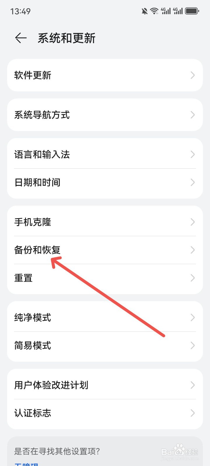 华为手机备份数据怎么操作