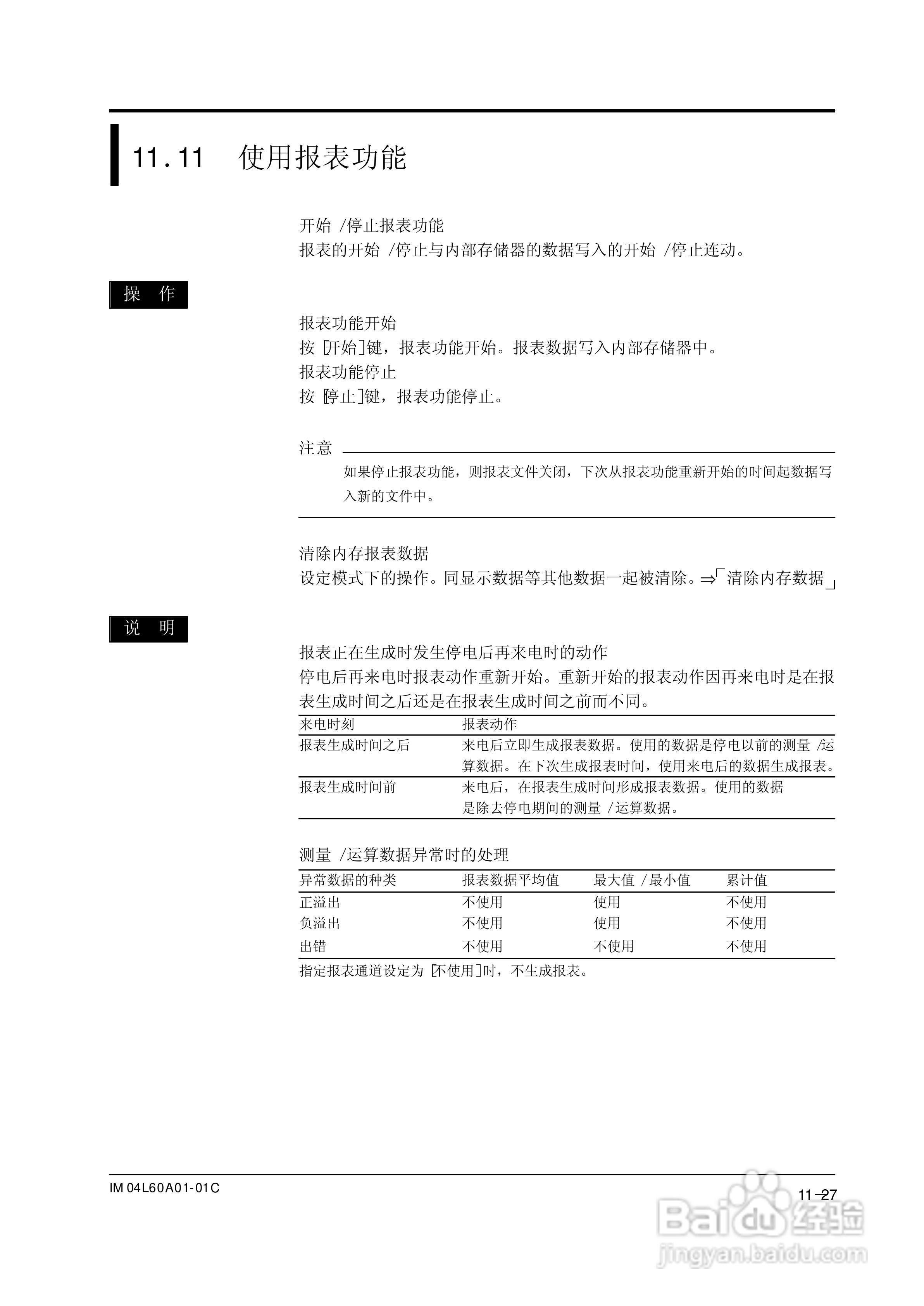 AX100无纸记录仪说明书:[23]