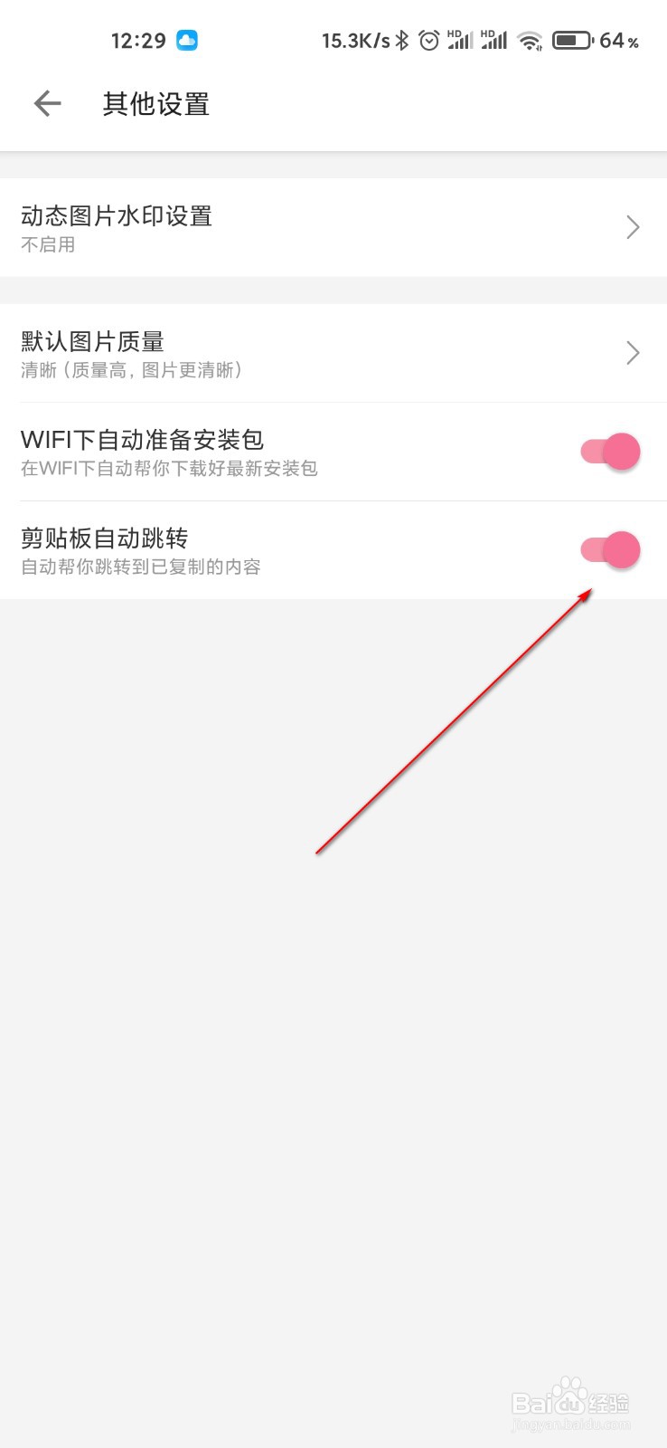 哔哩哔哩怎么关闭剪贴板自动跳转