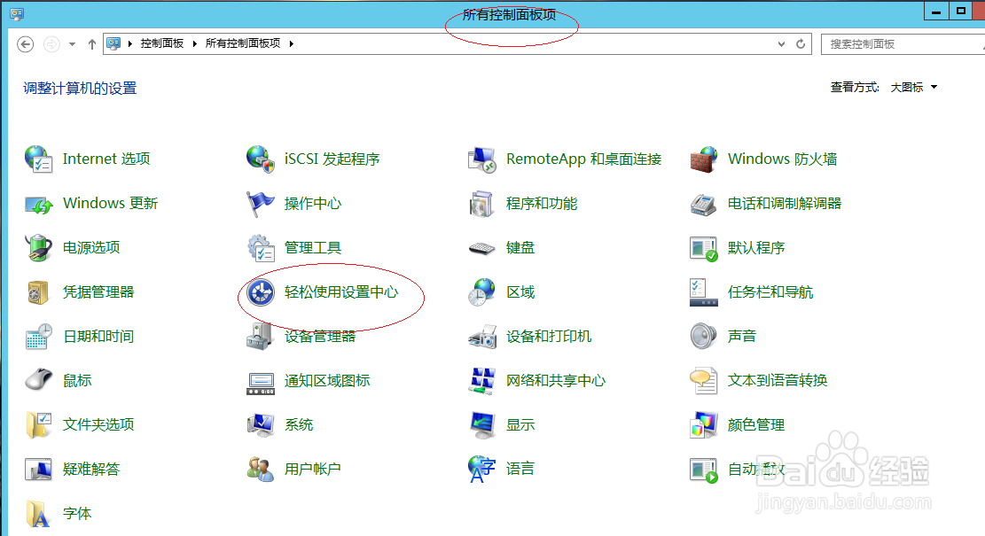 Windows Server 2012设置登录时启动屏幕键盘