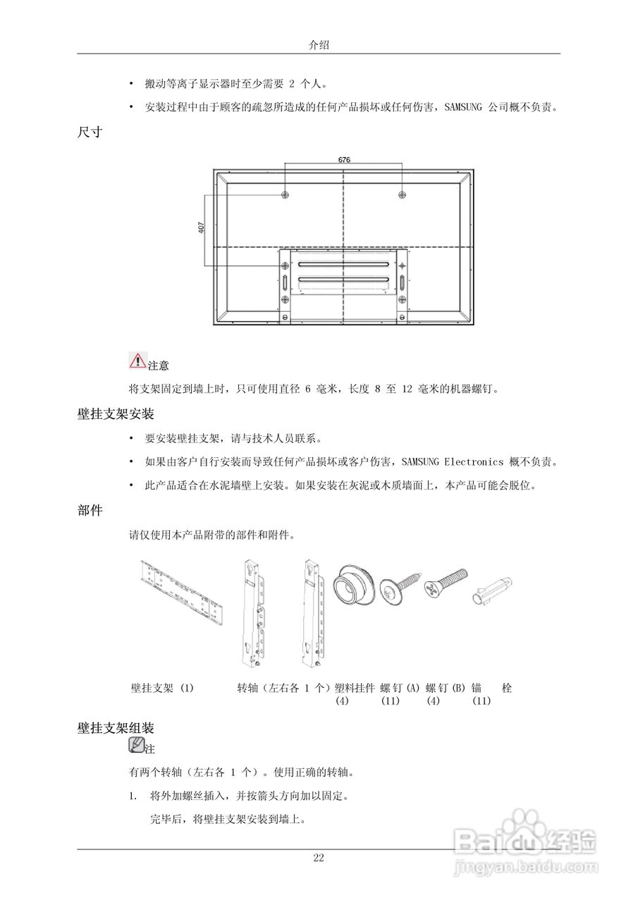 三星P50HP-2液晶显示器使用说明书:[3]