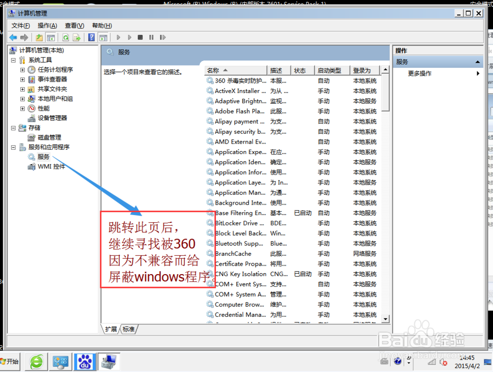 windows 7旗舰版显示激活状态不可用怎么办?