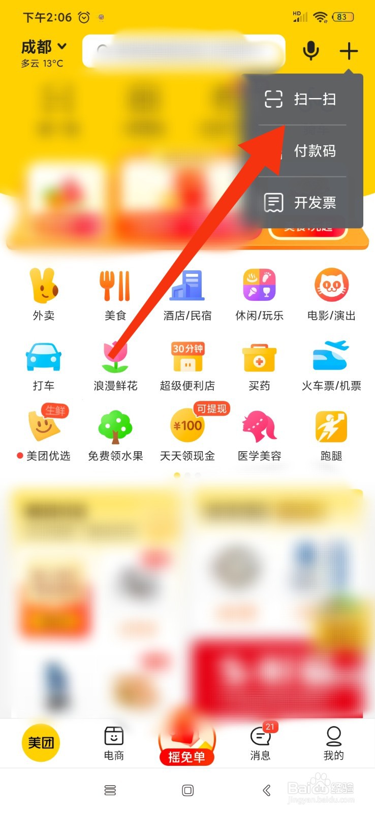 美团怎么扫描药品包装，购买药品？