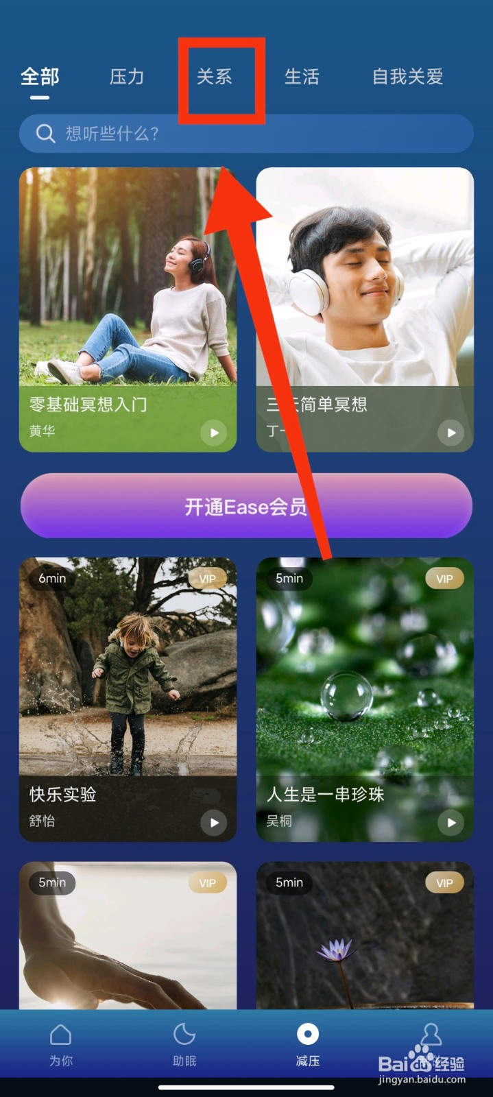 Ease助眠怎么播放加深同理心减压音频