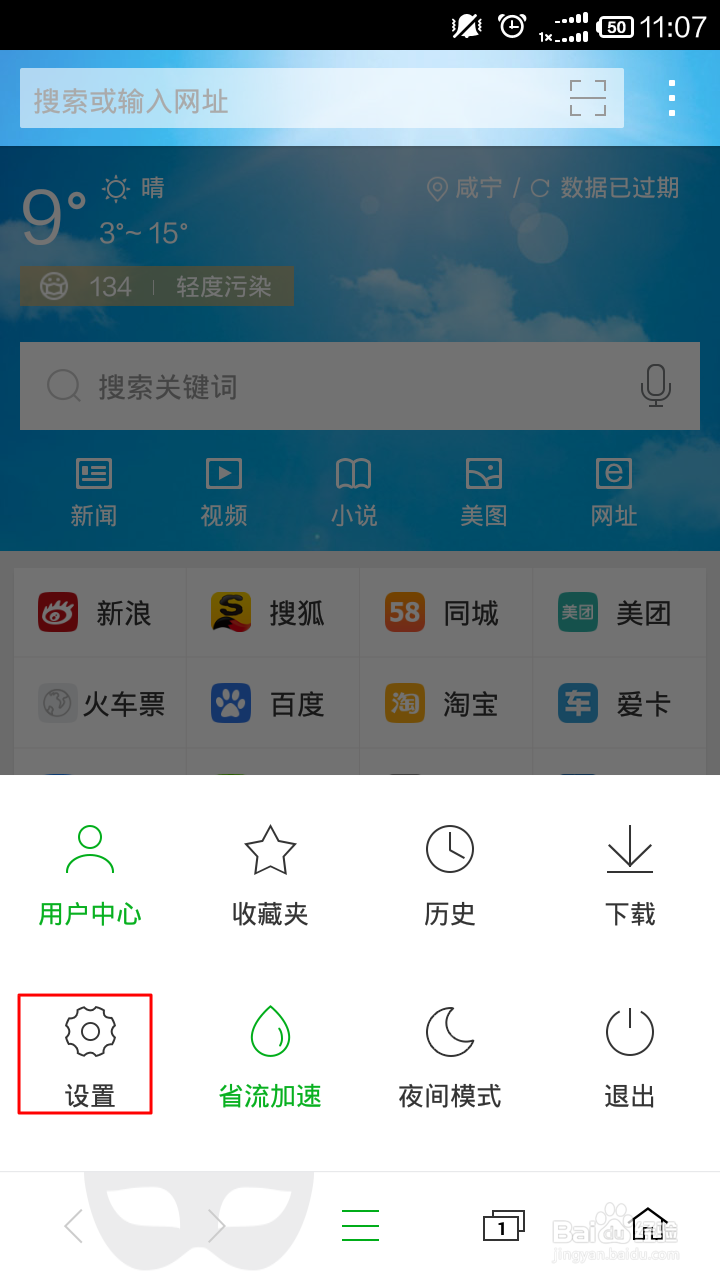 手机360浏览器如何清理