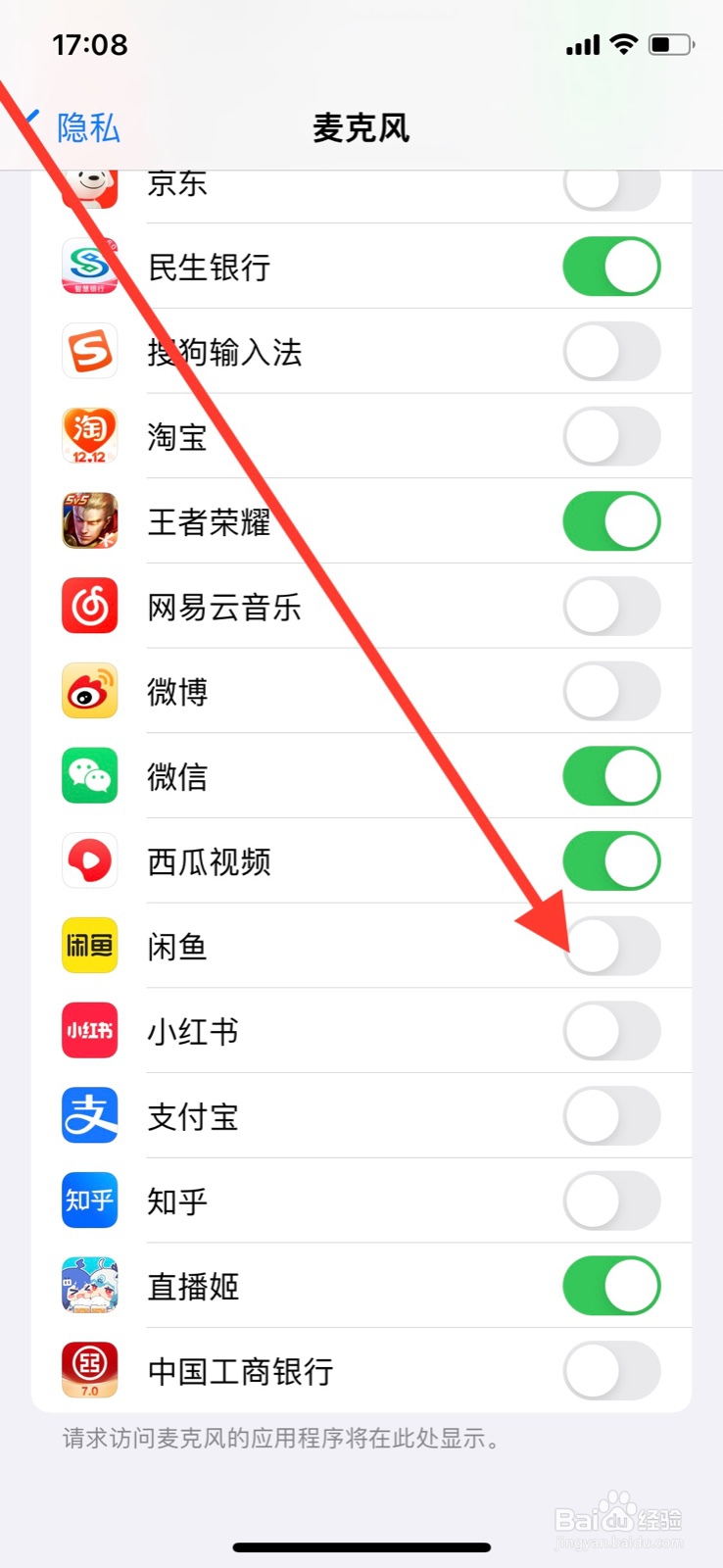 iPhone系统麦克风允许“闲鱼”使用