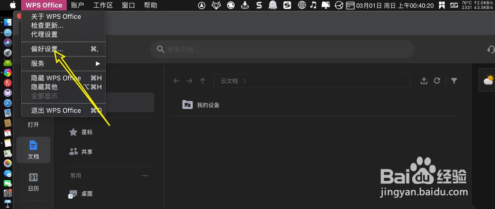 WPS for MAC打开是黑色的怎么设置白色