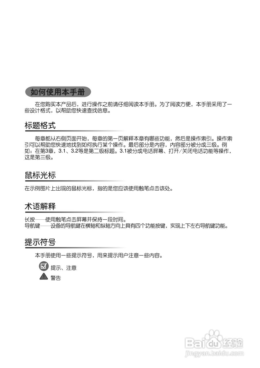 多普达S500手机使用说明书:[1]
