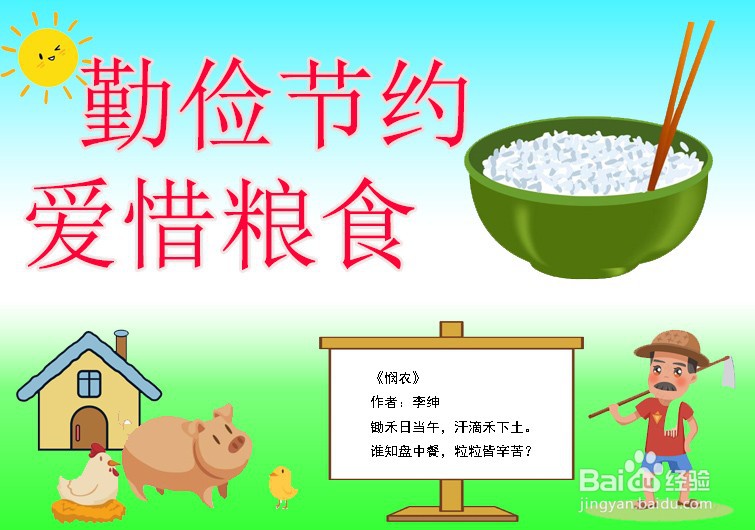 珍惜粮食手抄报