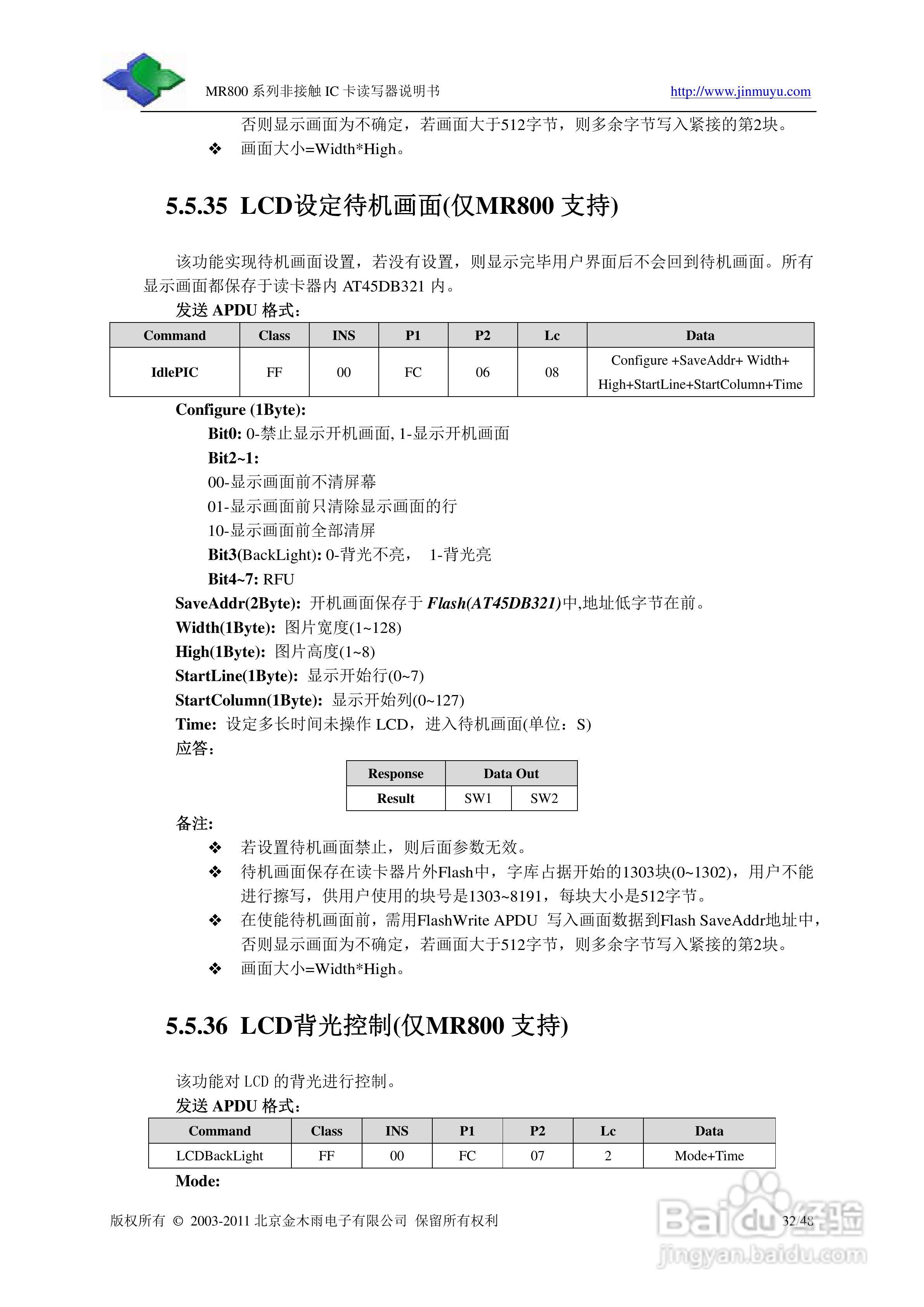 金木雨电子MR800UHN读卡器操作手册:[4]