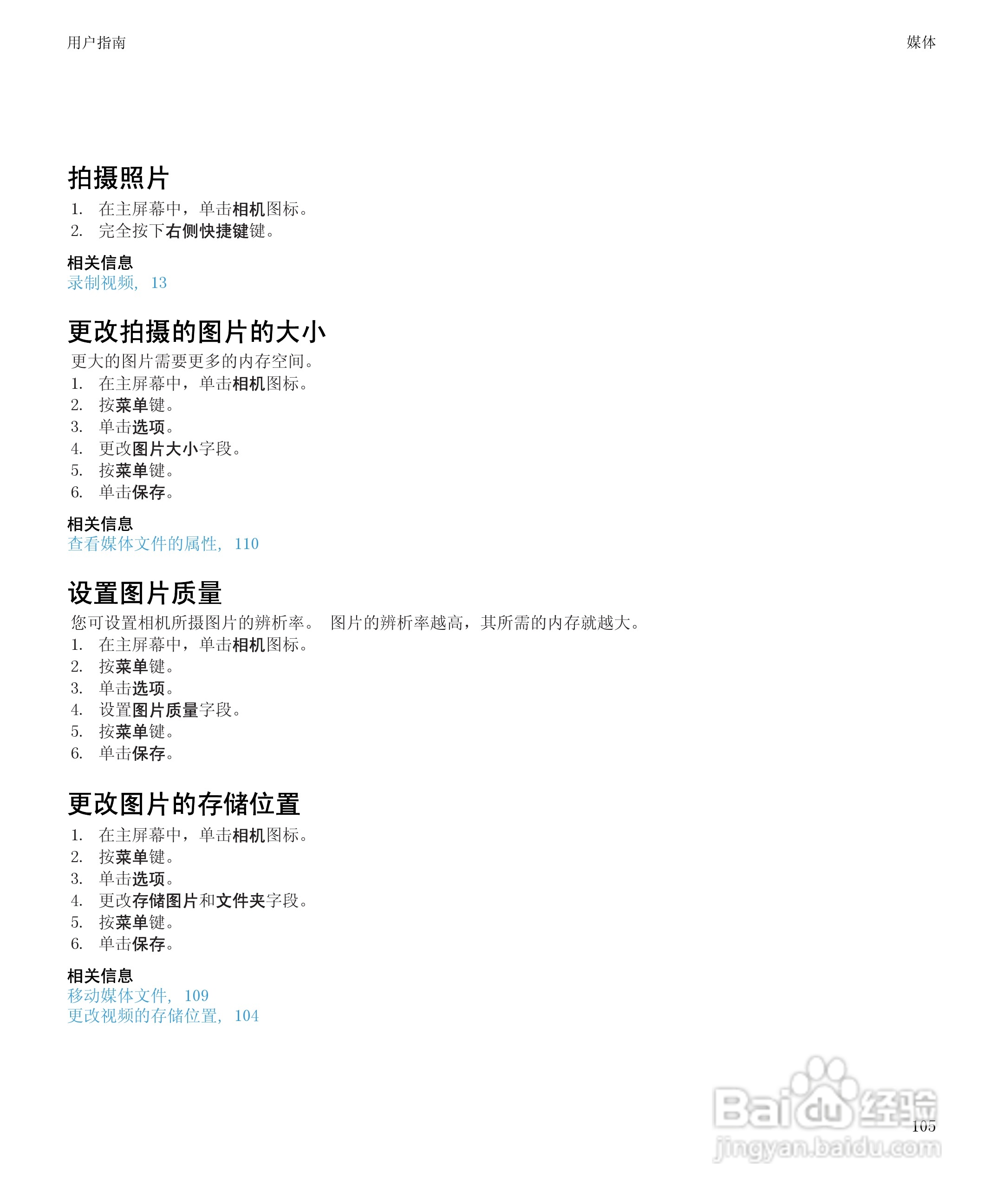 黑莓9530手机使用说明书:[11]