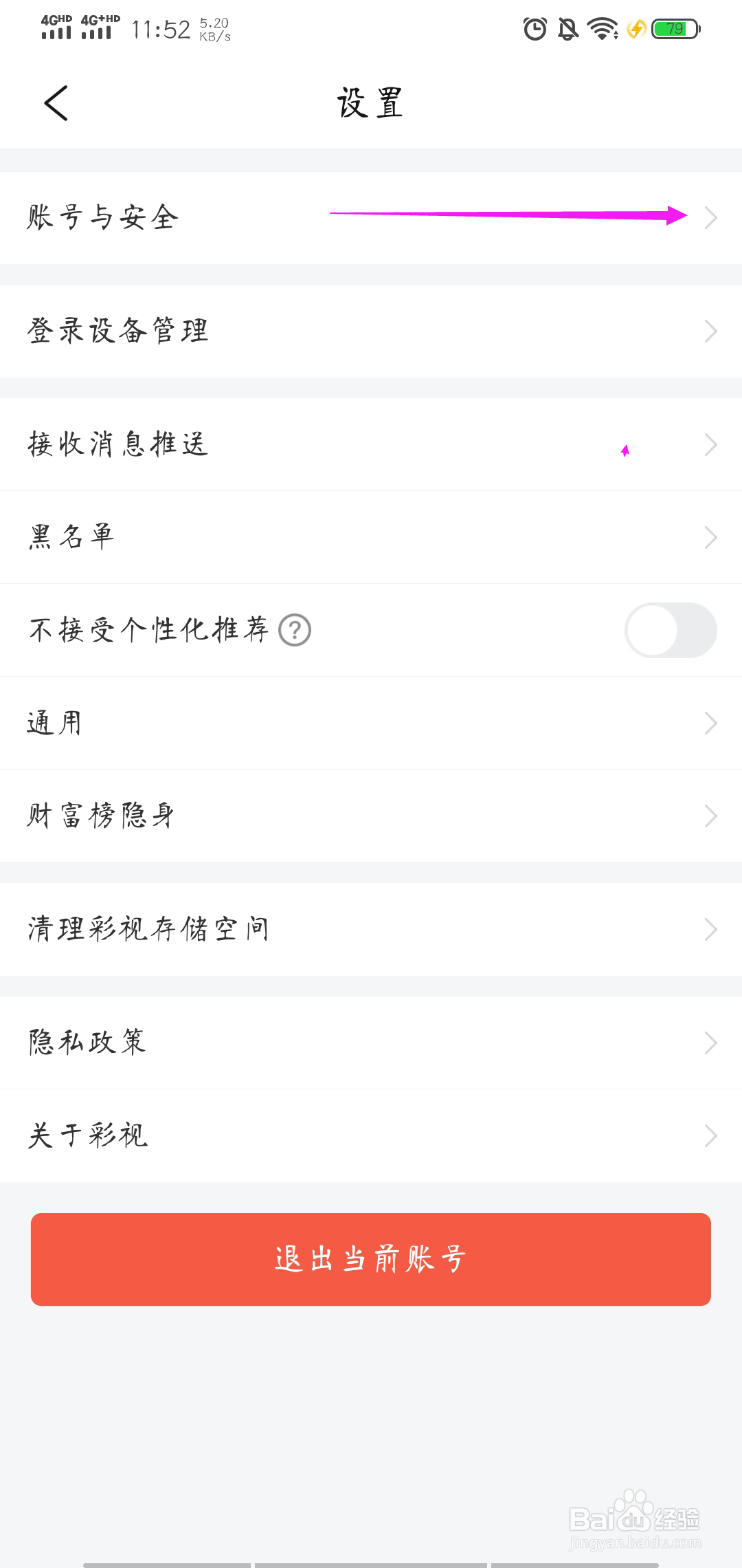 彩视app怎样绑定微信