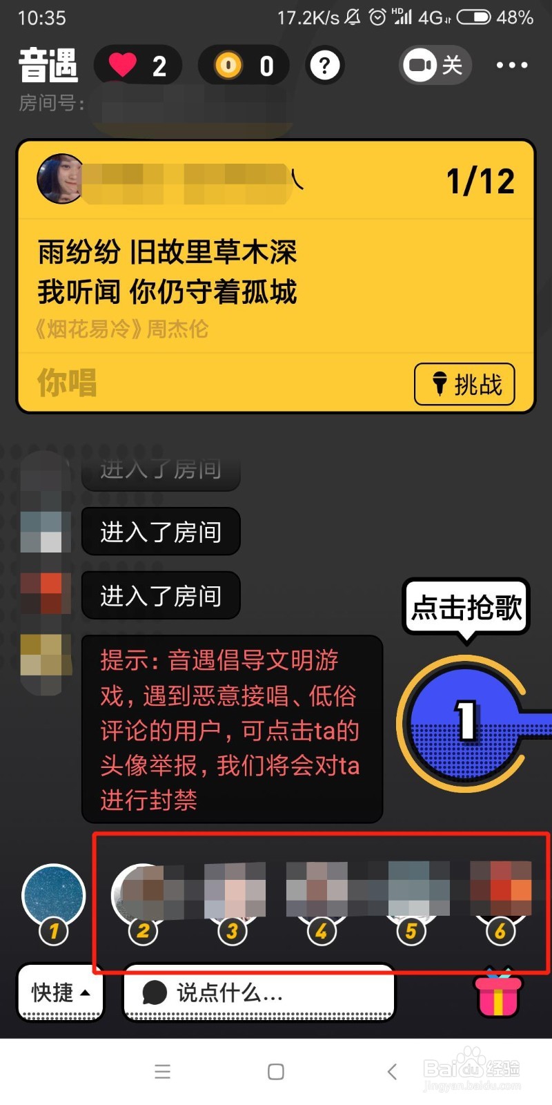 音遇怎么添加好友 关注好友
