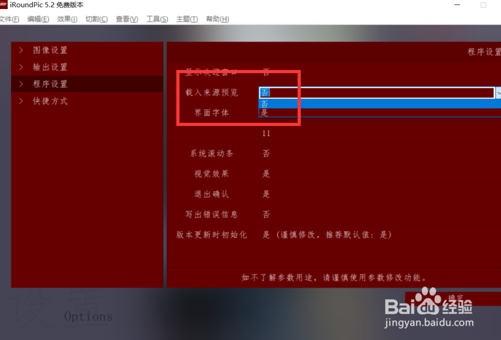 如何设置iroundpic开启载入来源预览功能