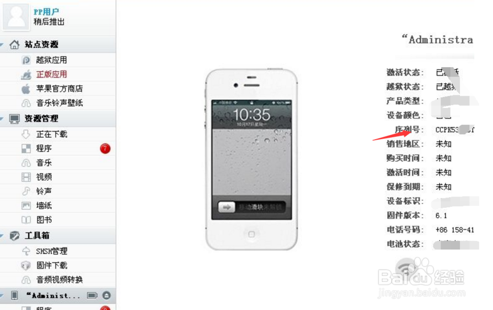 怎么查苹果手机型号
