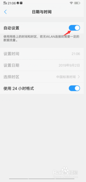 vivoY93手机如何设置使用网络上的时间和时区