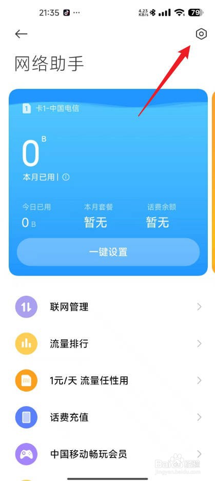 澎湃系统小米手机流量限制在哪里设置