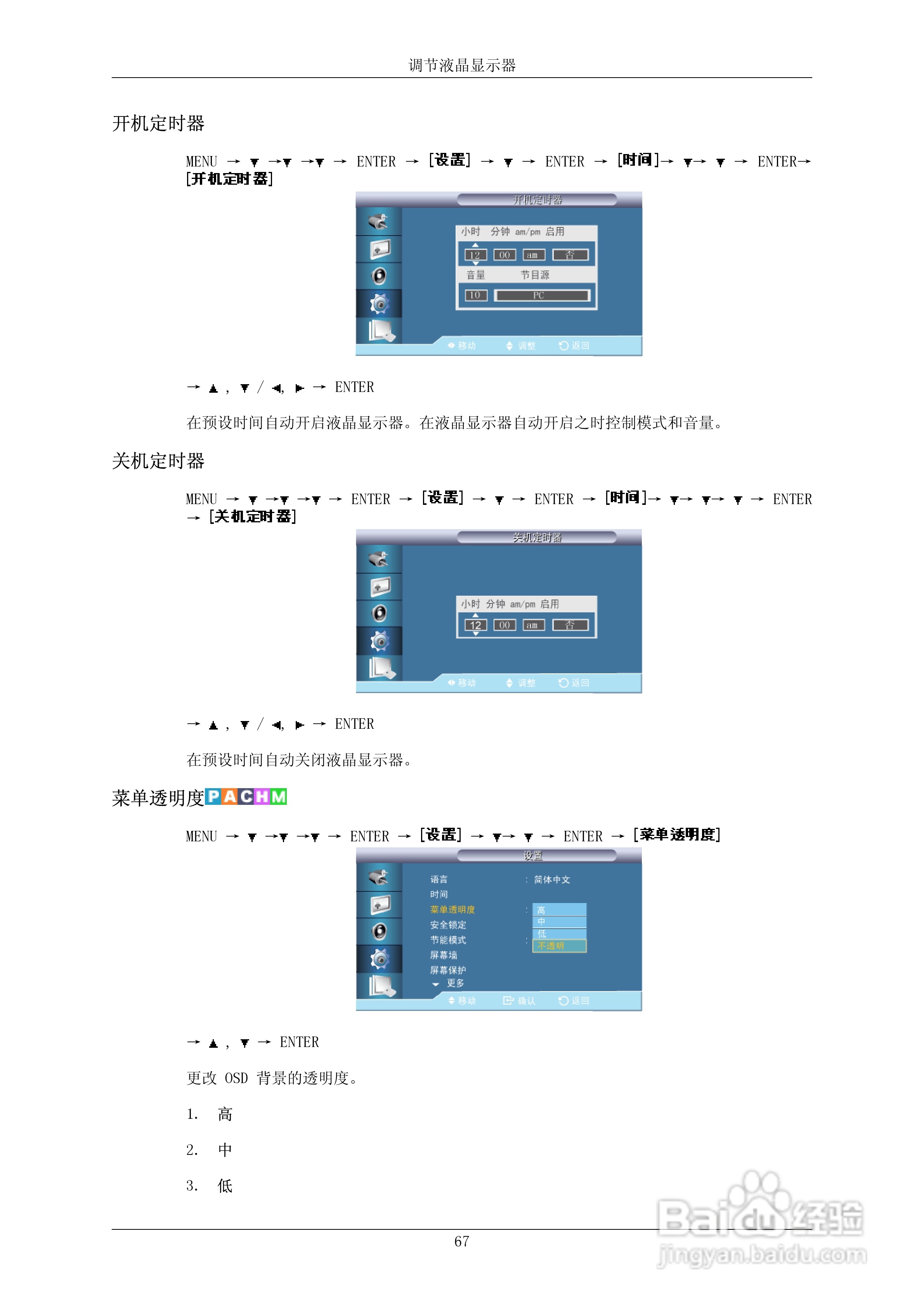 三星700DXN-2液晶显示器使用说明书:[9]