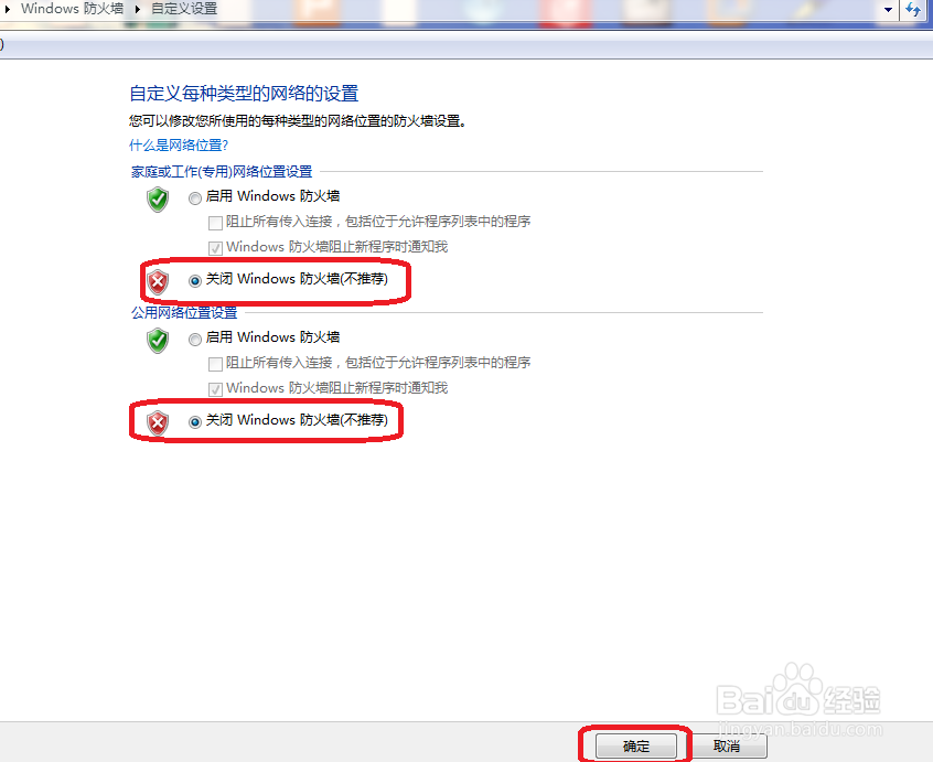 win7怎么关闭防火墙