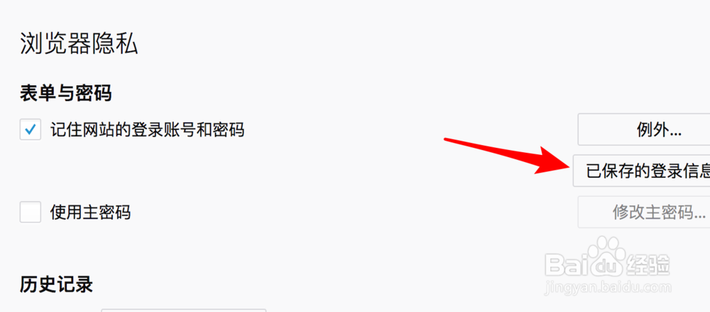 FireFox浏览器如何更改保存的密码