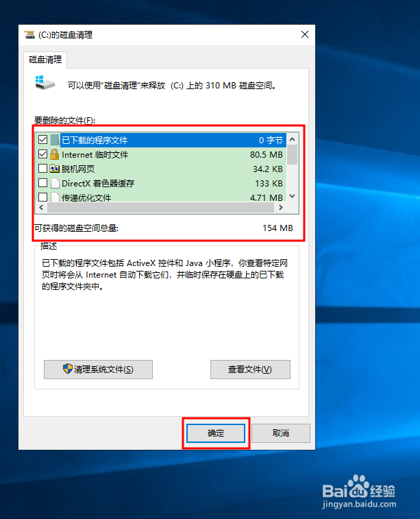 Win10如何清理C盘空间不足