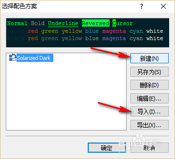xshell更改/导入配色方案