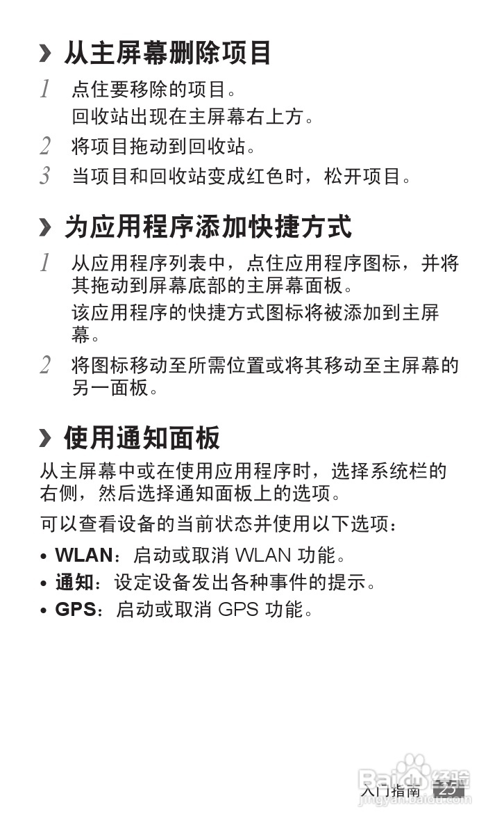 三星GT-P7500手机使用说明书:[3]