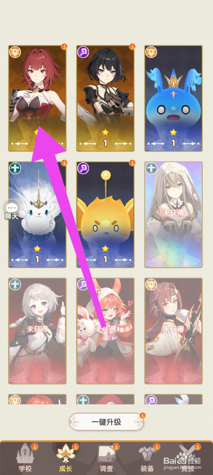 银鸦之梦夏洛蒂怎么提升到二星