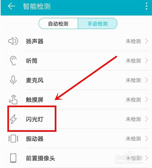 华为手机如何检查部件是否损坏