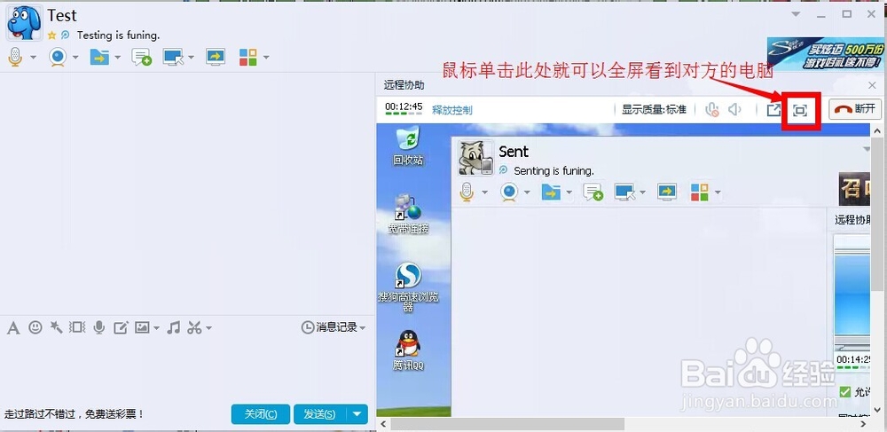 如何使用QQ邀请好友远程协助