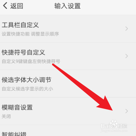 章鱼输入法模糊音功能在什么位置