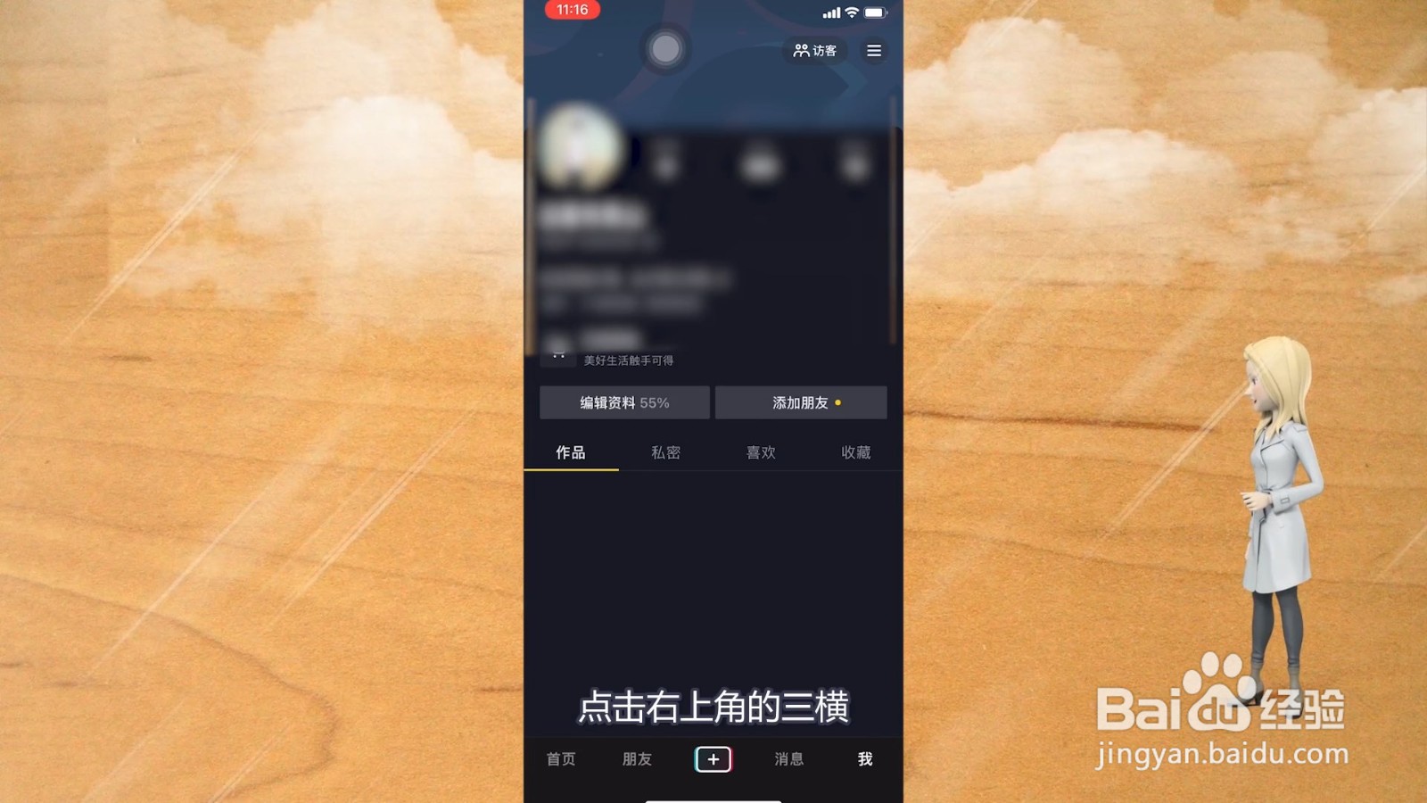 抖音号怎么看注册日期