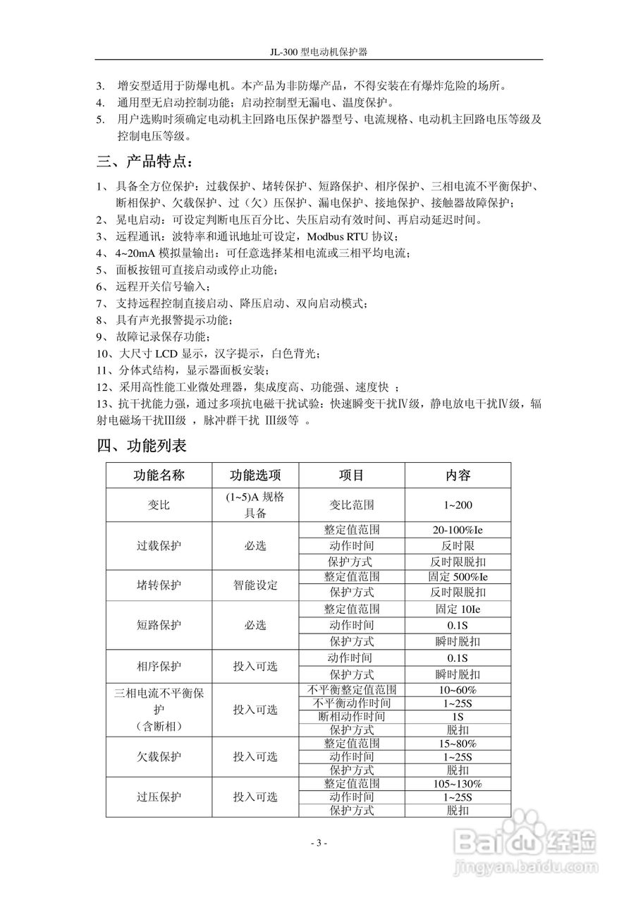JL-300型电动机保护器说明书:[1]