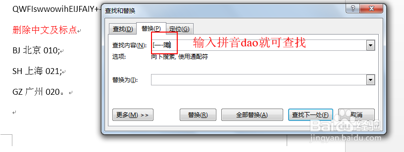 如何将word中一次性删除中文及标点