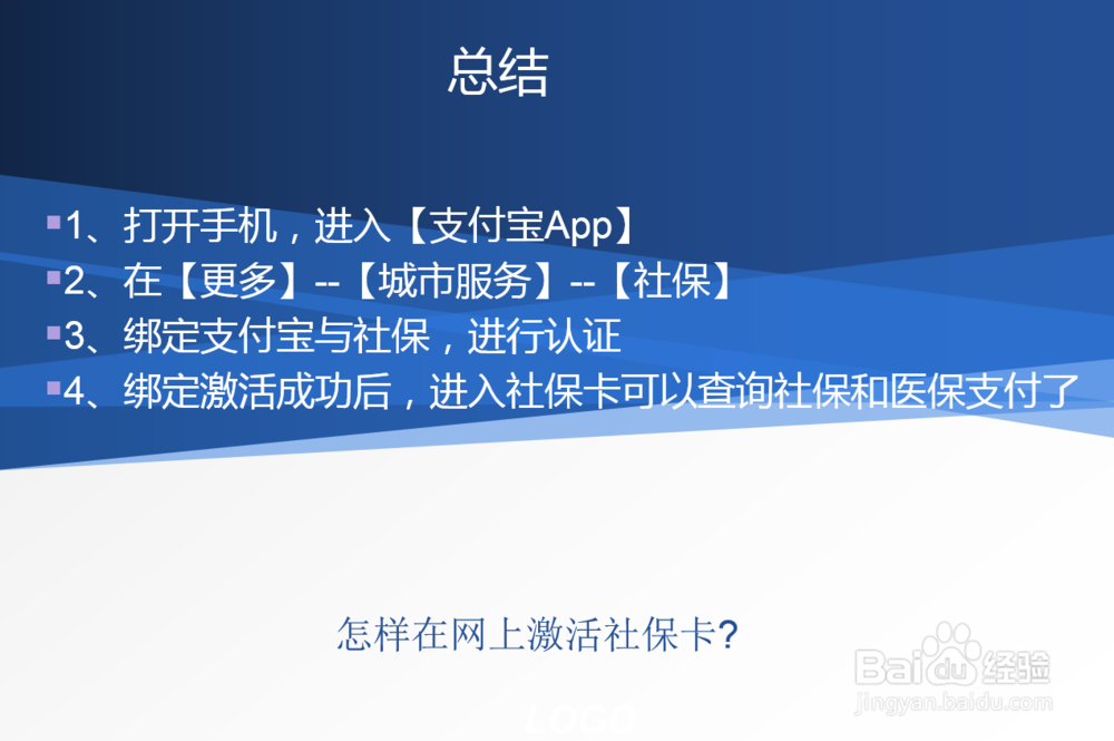 怎样在网上激活社保卡?