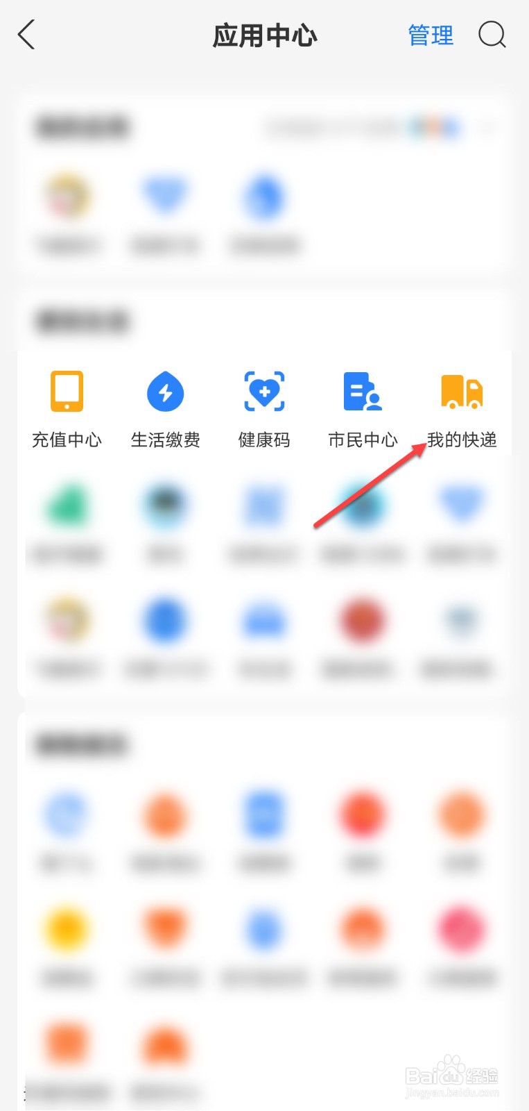 支付宝开通我的快递怎样关闭