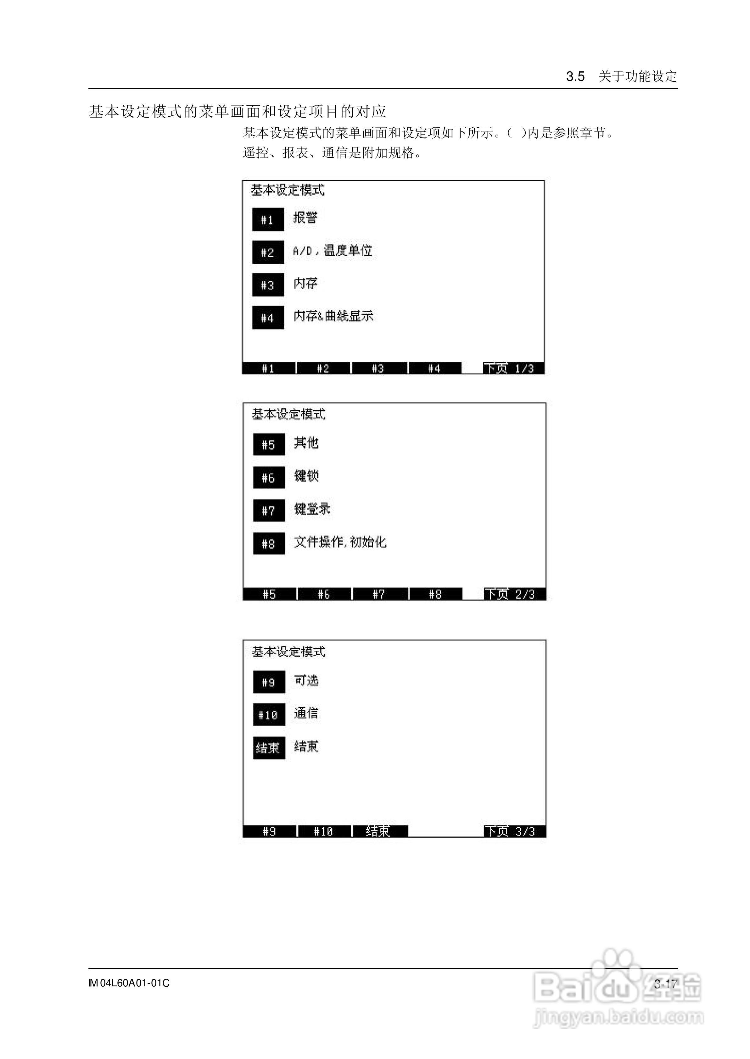 AX100无纸记录仪说明书:[7]