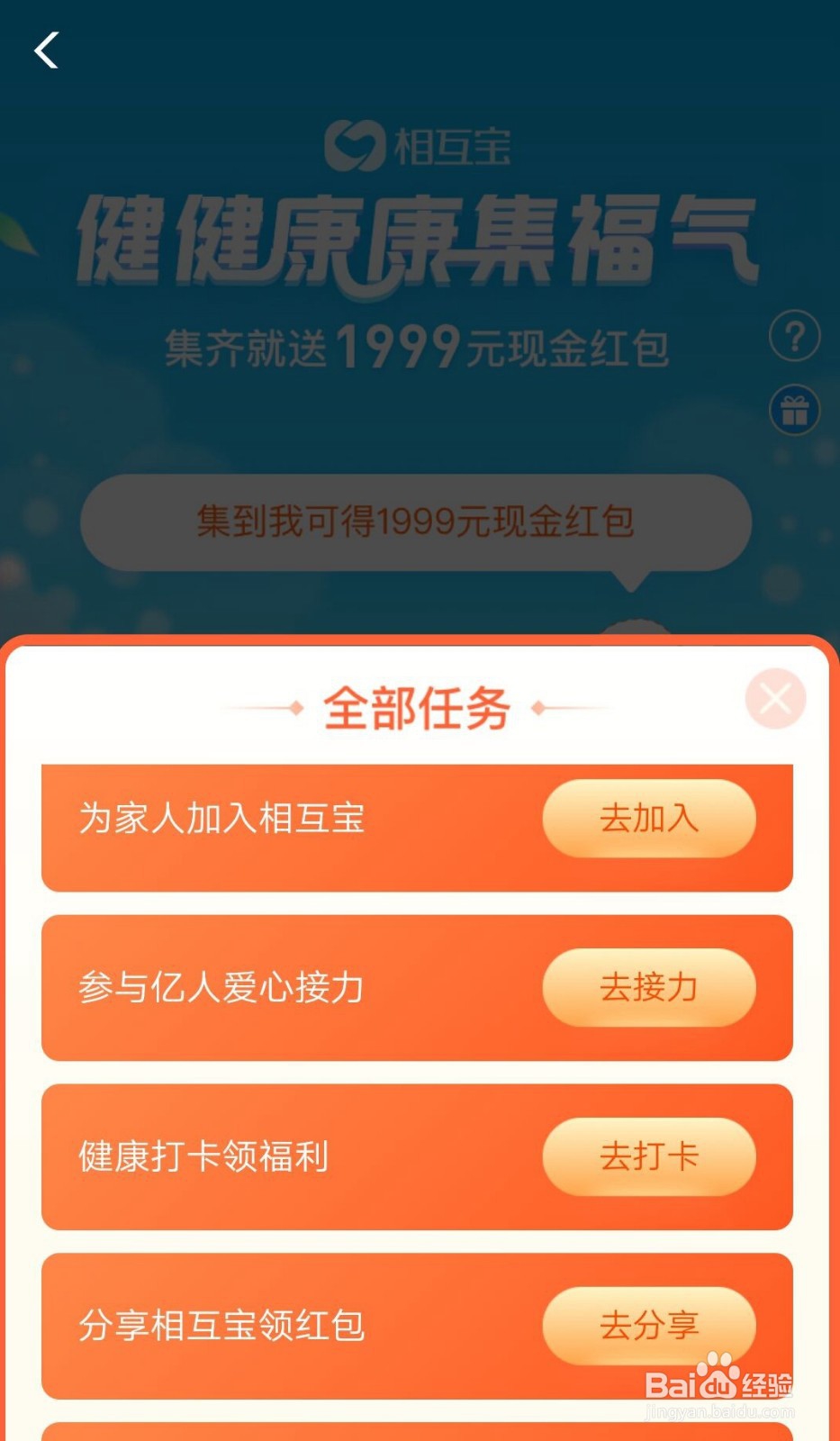 相互宝怎么参与健健康康集福气