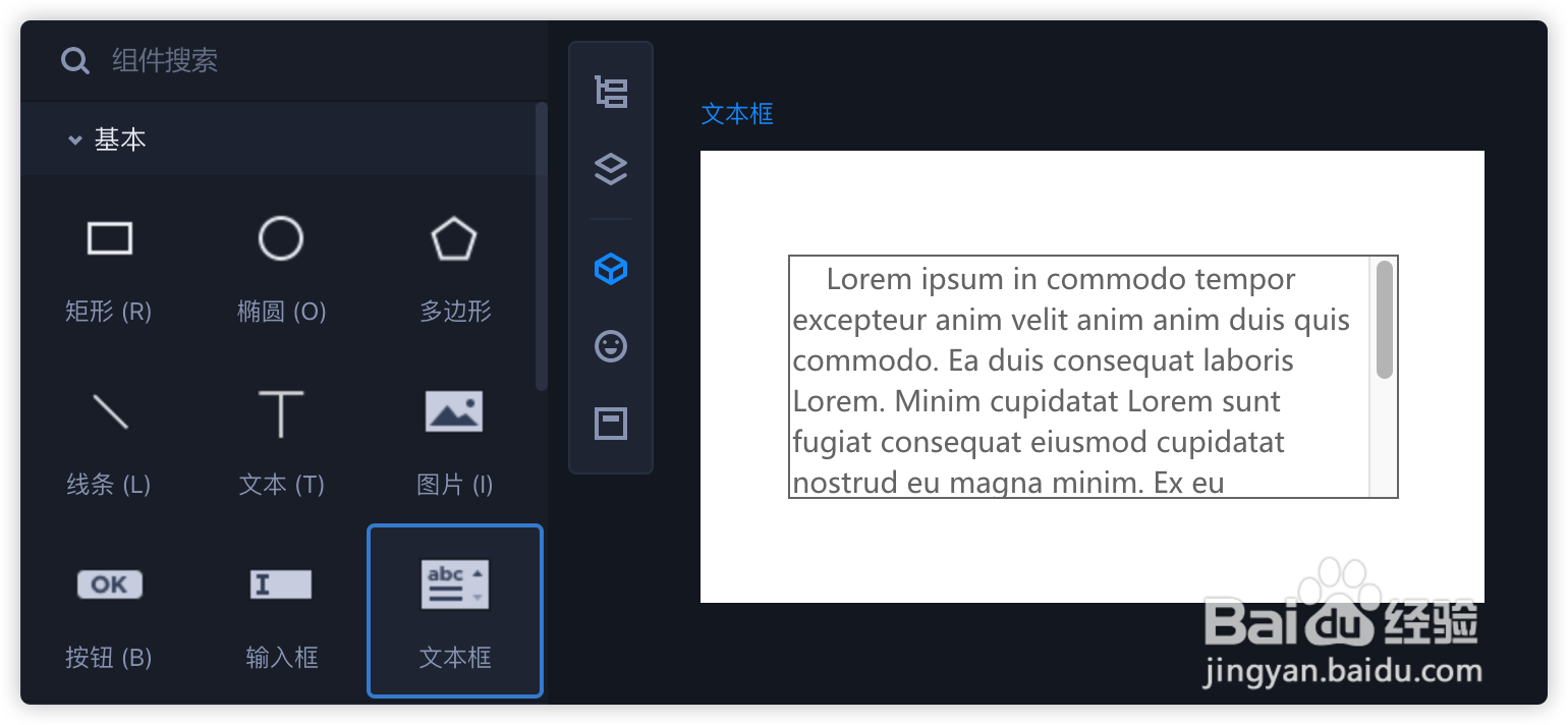 如何使用摹客原型中的基本组件