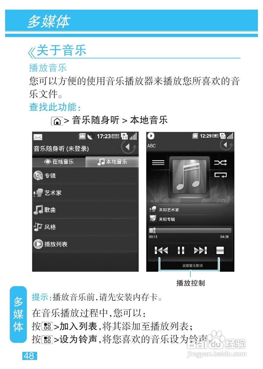 摩托罗拉MT710手机简体中文说明书:[5]